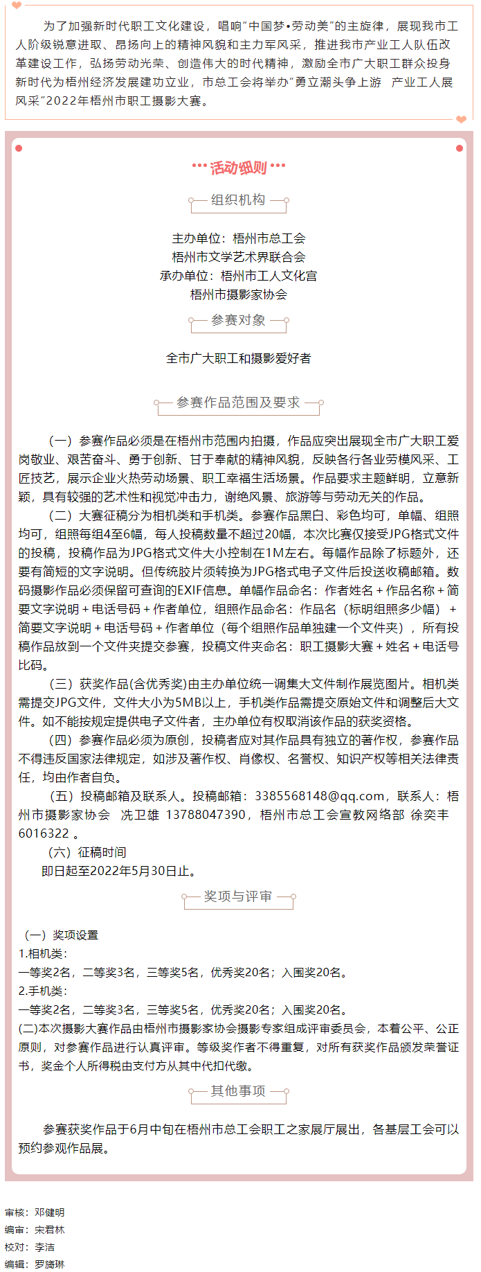 速度報(bào)名！！2022年梧州市職工攝影大賽開(kāi)始啦??！.png