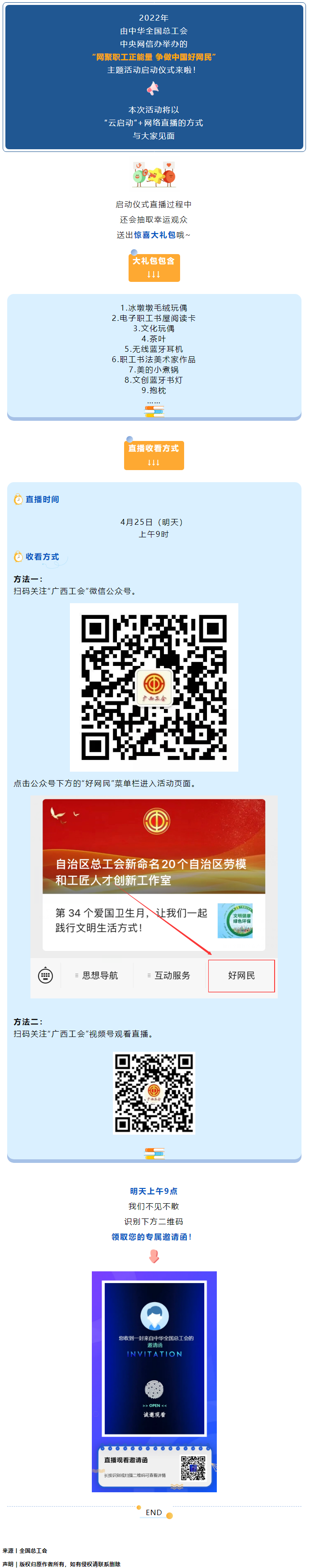 明天上午九點(diǎn)，我們不見(jiàn)不散！.png