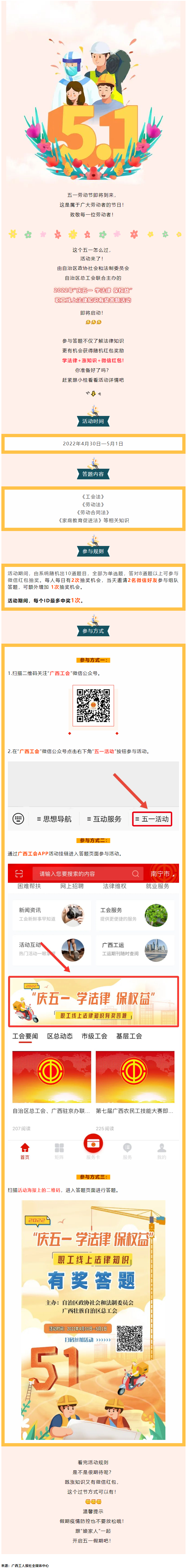 預(yù)告｜全區(qū)職工線上法律知識有獎答題活動即將開始！.png