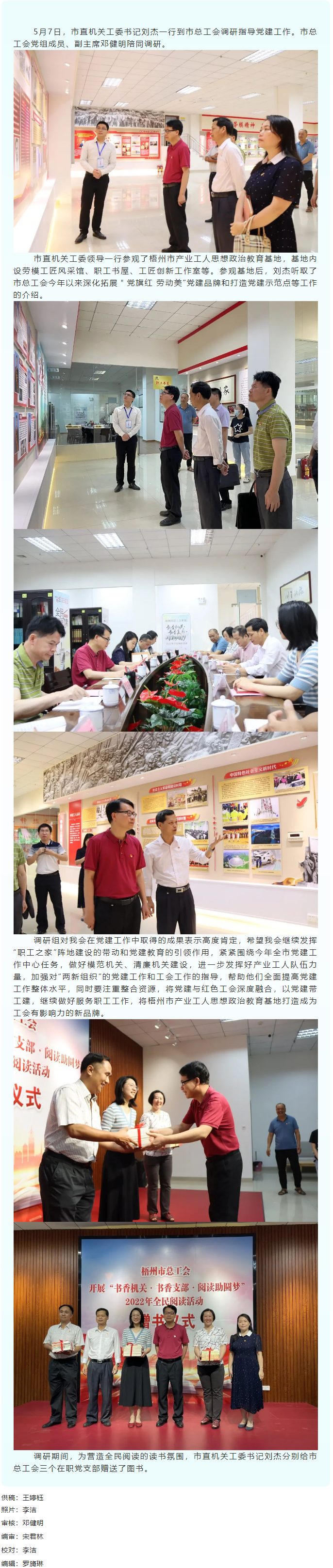 市直機關工委領導到市總工會調(diào)研指導黨建工作.png