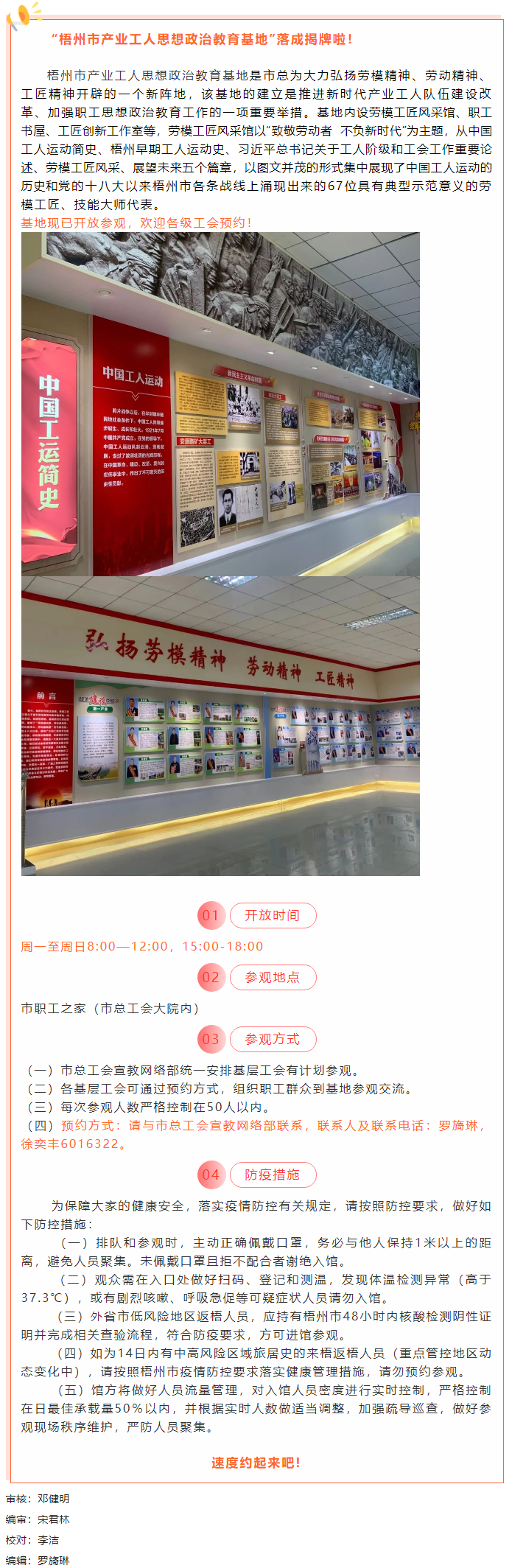 梧州市產(chǎn)業(yè)工人思想政治教育基地開(kāi)放參觀啦！等你來(lái)預(yù)約！.png