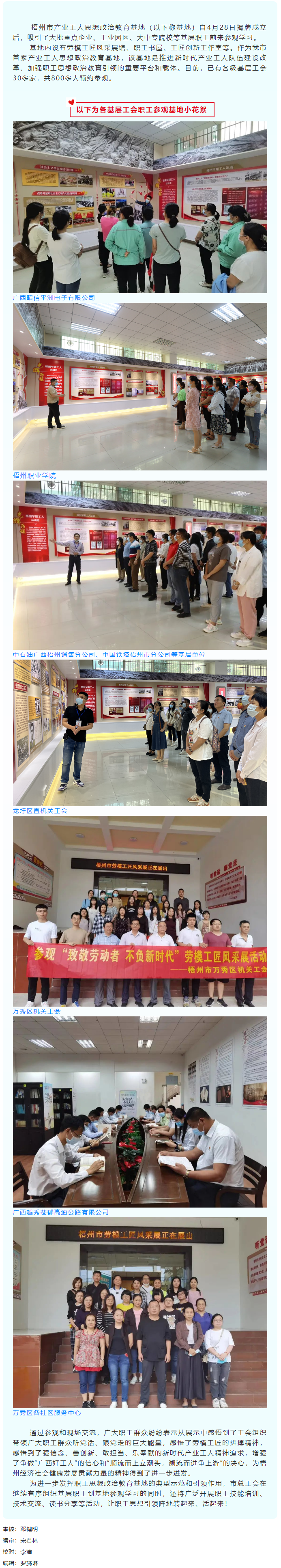 工友，你到梧州市產(chǎn)業(yè)工人思想政治教育基地打卡了嗎？.png