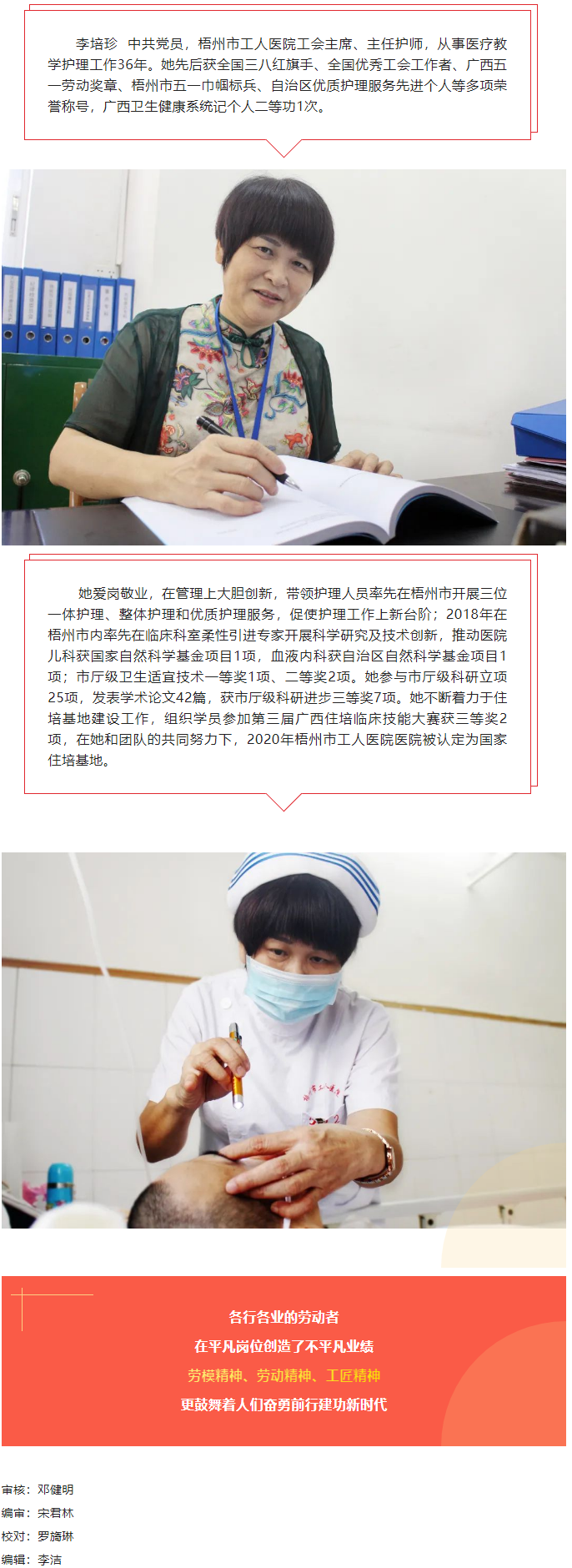 楷模風(fēng)采丨2022年全國(guó)五一勞動(dòng)獎(jiǎng)?wù)芦@得者李培珍.png