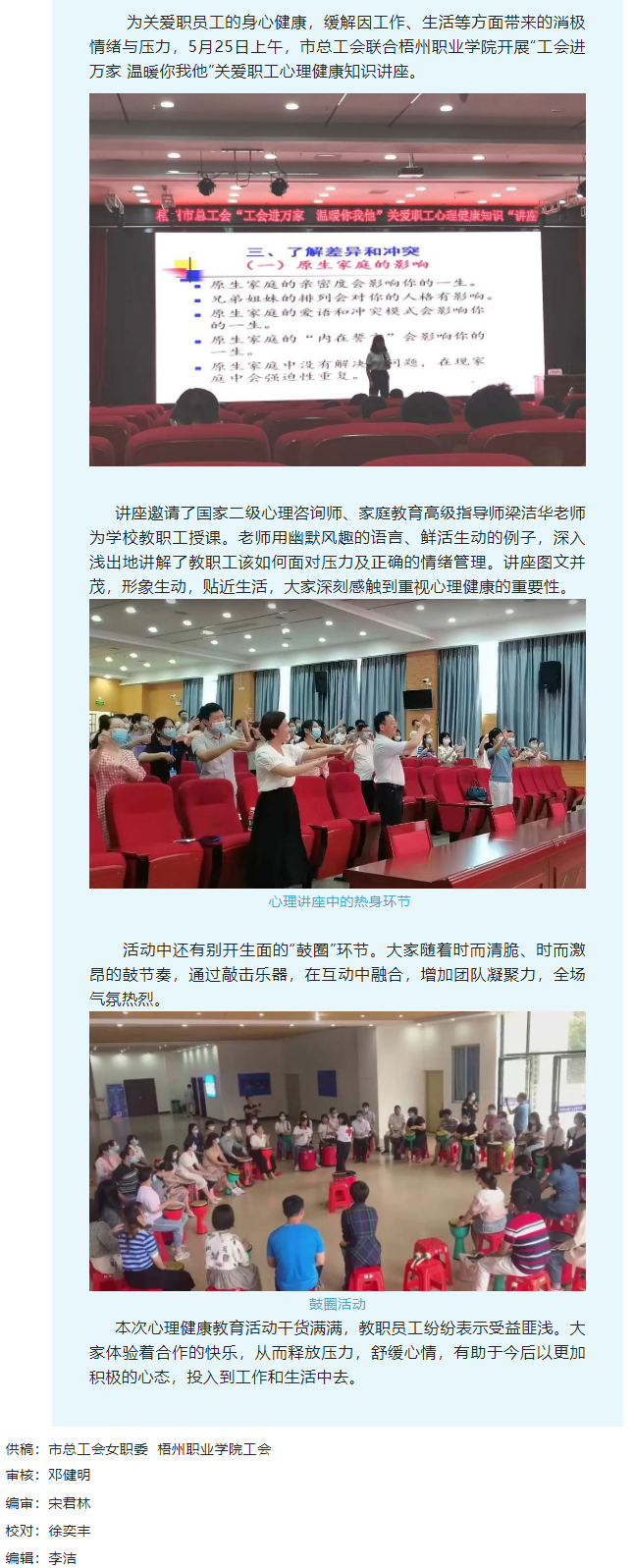 【工會進(jìn)萬家 溫暖你我他】關(guān)愛職工心理健康知識進(jìn)校園.png