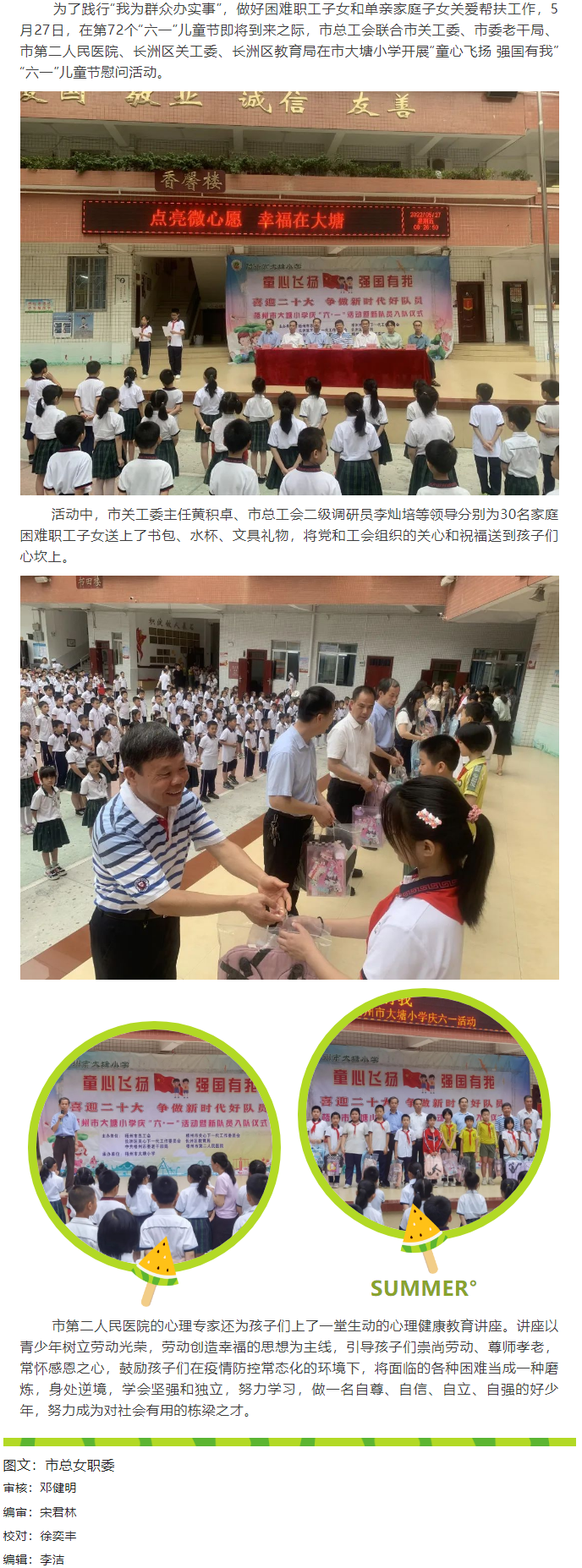 童心飛揚 強(qiáng)國有我丨市總工會開展“六一”慰問活動.png
