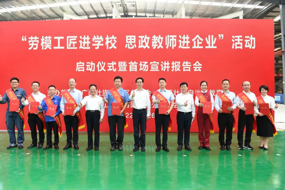 自治區(qū)總工會(huì)、自治區(qū)教育廳共同舉行“勞模工匠進(jìn)學(xué)校 思政教師進(jìn)企業(yè)”活動(dòng)啟動(dòng)儀式暨首場(chǎng)宣講報(bào)告會(huì)