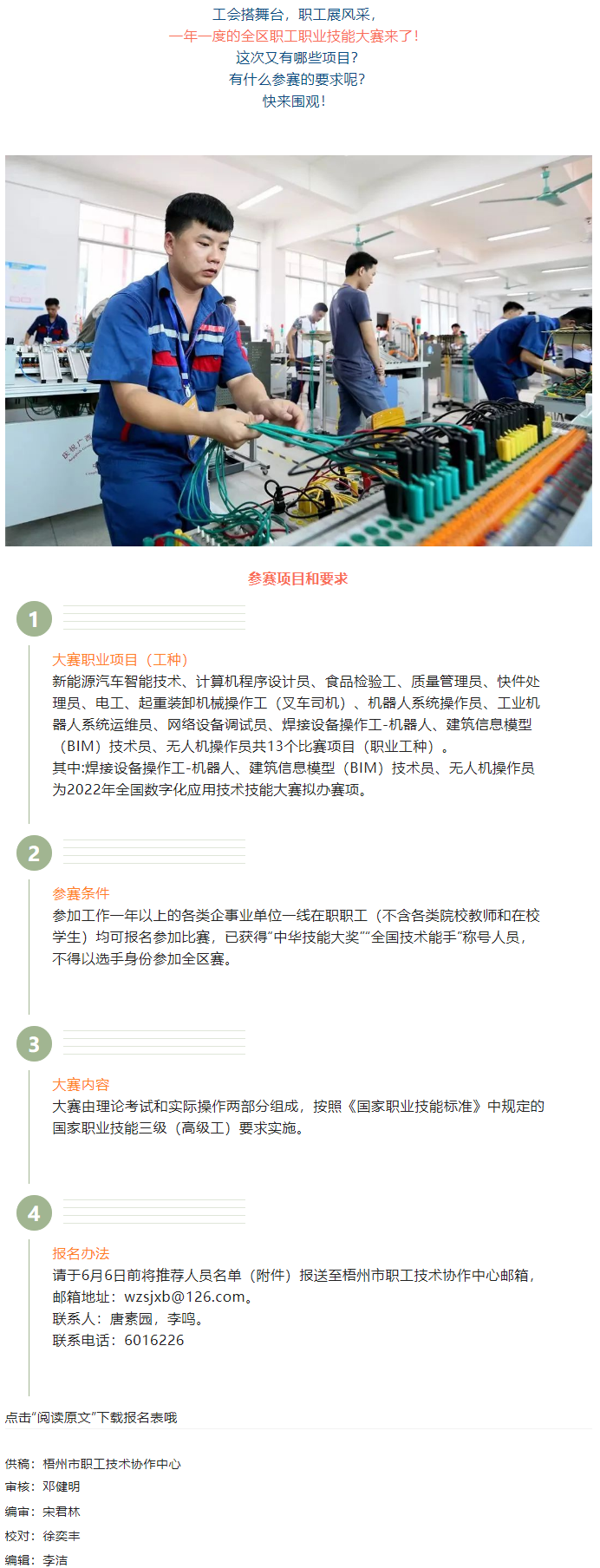 各路精英快來組隊！全區(qū)2022年職工職業(yè)技能大賽等你來戰(zhàn).png
