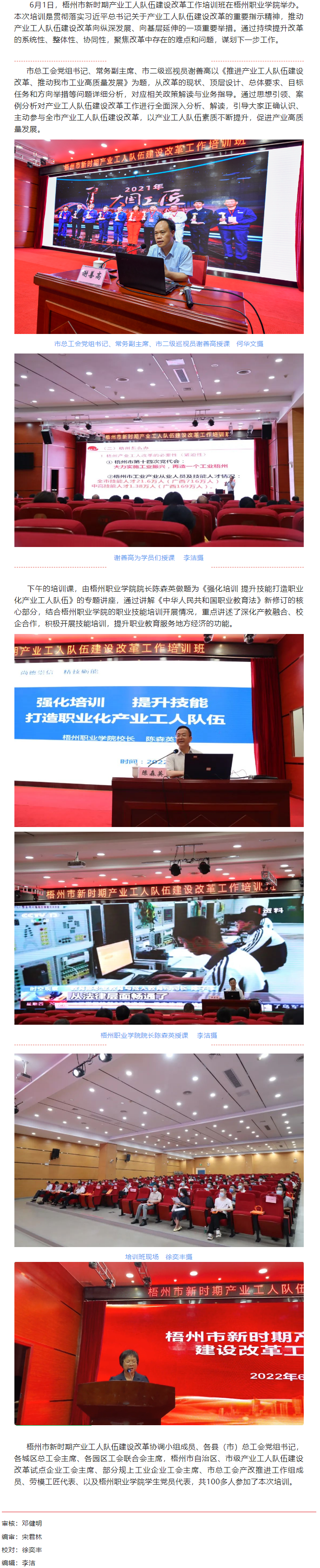 梧州市總工會舉辦新時(shí)期產(chǎn)業(yè)工人隊(duì)伍建設(shè)改革工作業(yè)務(wù)培訓(xùn)班.png