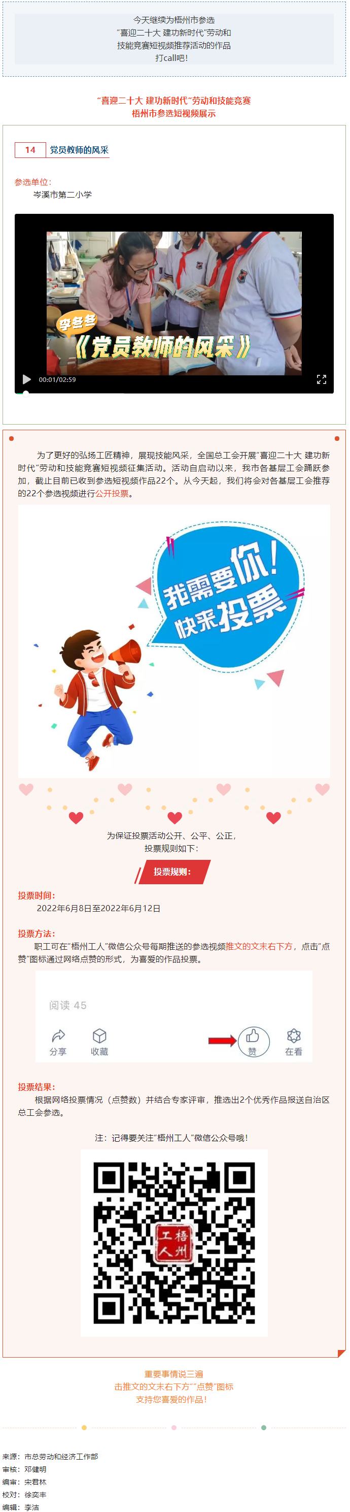 岑溪市第二小學(xué)參選作品丨“喜迎二十大 建功新時(shí)代” 勞動和技能競賽短視頻投票活動開始啦！.png