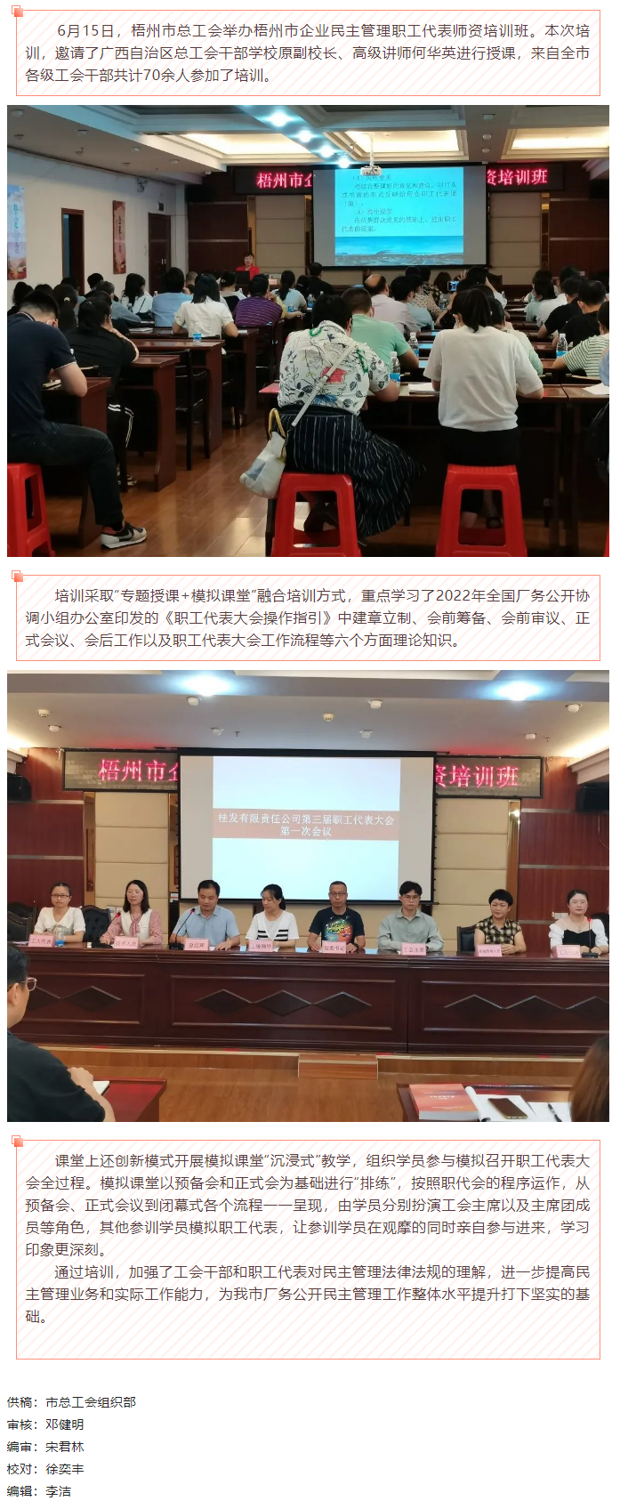 【工會動態(tài)】模擬課堂的“沉浸式”學(xué)習(xí)，讓學(xué)員大呼過癮.png