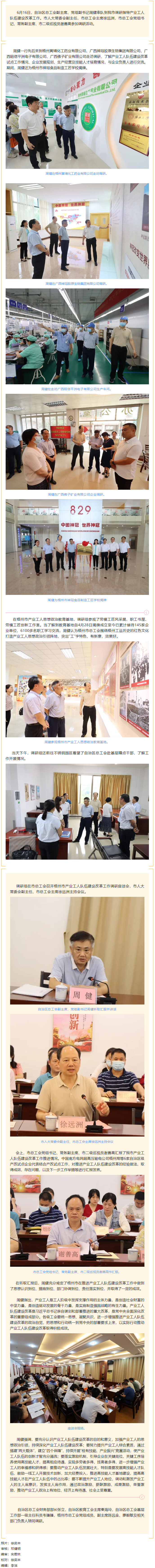 自治區(qū)總工會副主席周健到梧州市調研指導產(chǎn)業(yè)工人隊伍建設改革工作.png