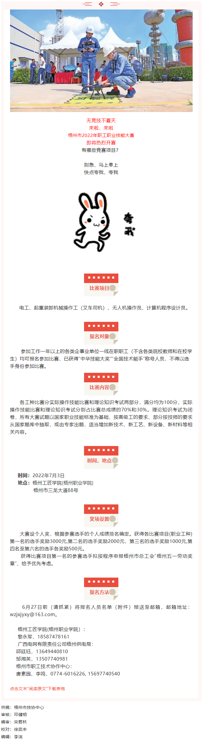 來(lái)過(guò)招吧！梧州市2022年職工職業(yè)技能大賽7月開賽.png