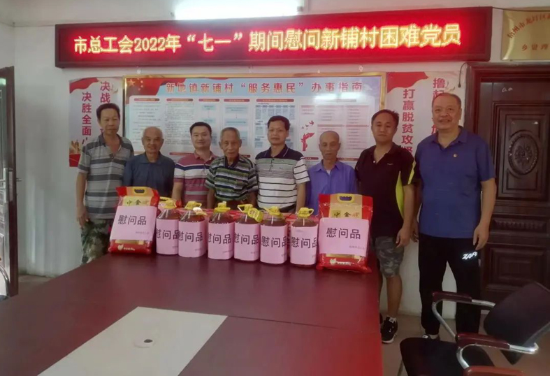 “七一”慰問(wèn)送真情，組織關(guān)懷暖人心