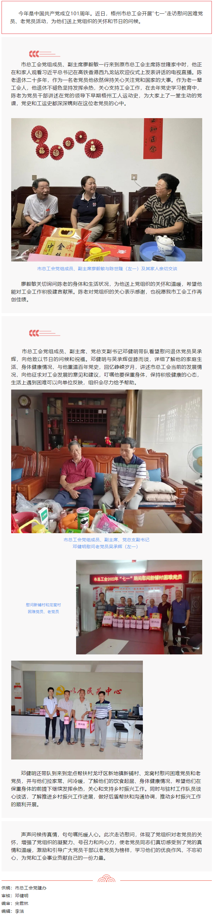 “七一”慰問(wèn)送真情，組織關(guān)懷暖人心.png