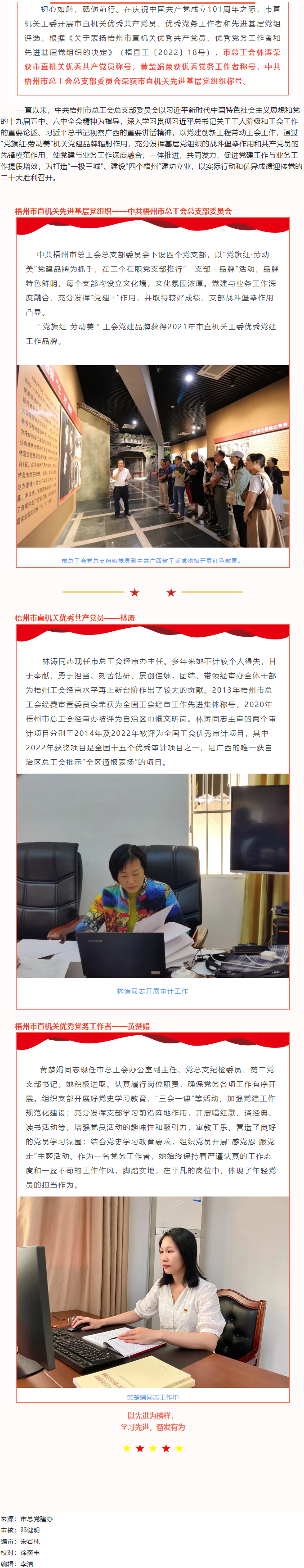 喜報(bào)！梧州市總工會(huì)榮獲“兩優(yōu)一先”表彰.png
