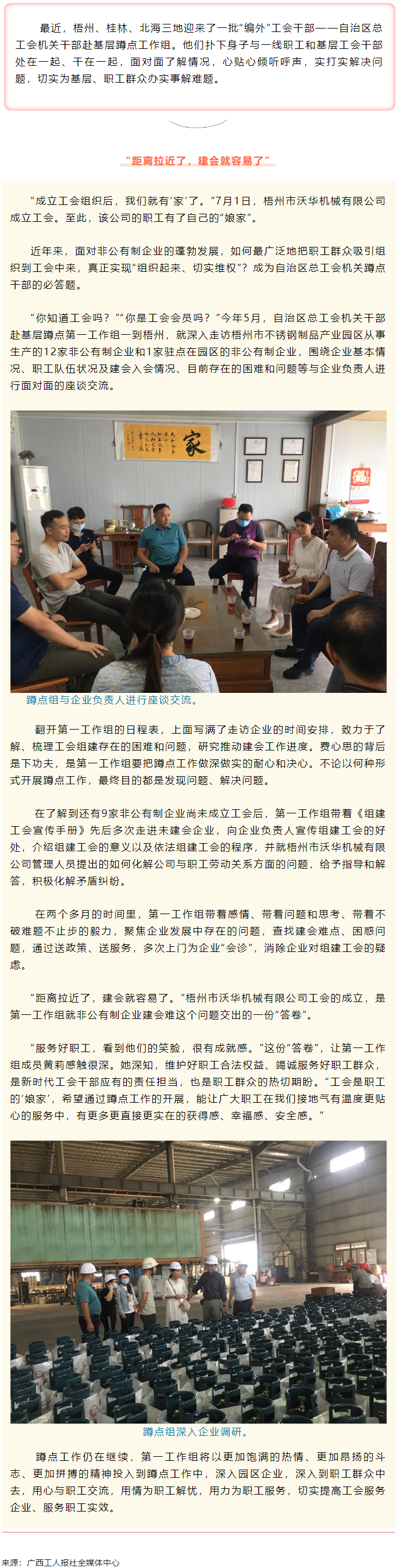 基層蹲點(diǎn)見聞錄｜“距離拉近了，建會(huì)就容易了”.png