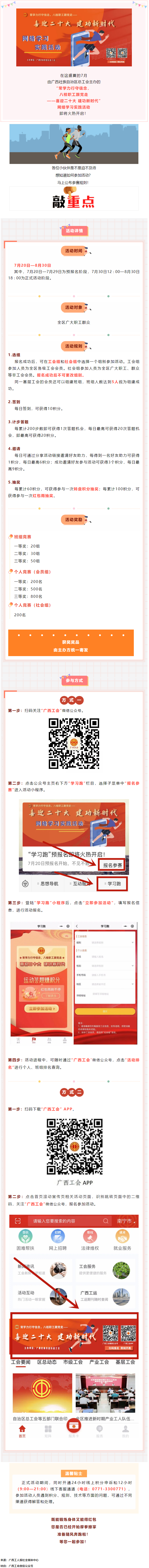 “學(xué)習(xí)跑”預(yù)報名火熱開啟，學(xué)習(xí)+運(yùn)動get新技能！.png