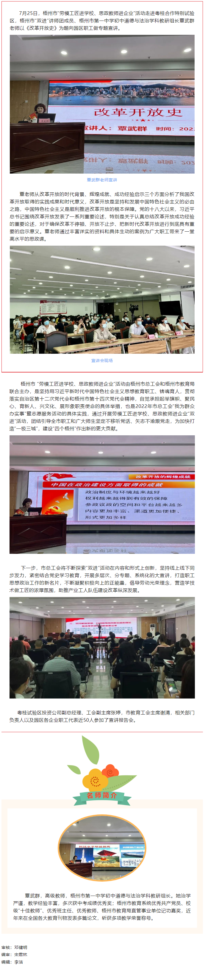 “勞模工匠進(jìn)學(xué)校、思政教師進(jìn)企業(yè)”活動丨粵桂合作特別試驗(yàn)區(qū)專場.png