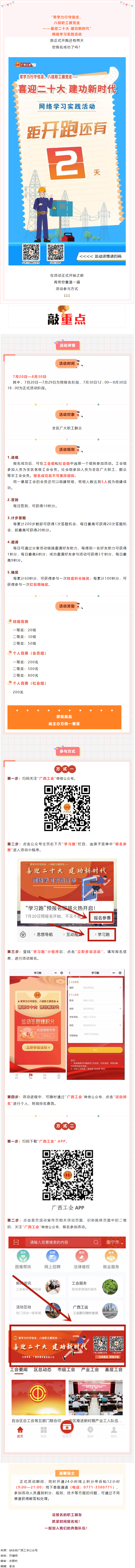 還有2天！“常學(xué)力行守信念，八桂職工跟黨走——喜迎二十大 建功新時(shí)代”網(wǎng)絡(luò)學(xué)習(xí)實(shí)踐活動(dòng)等你來(lái)參加.png