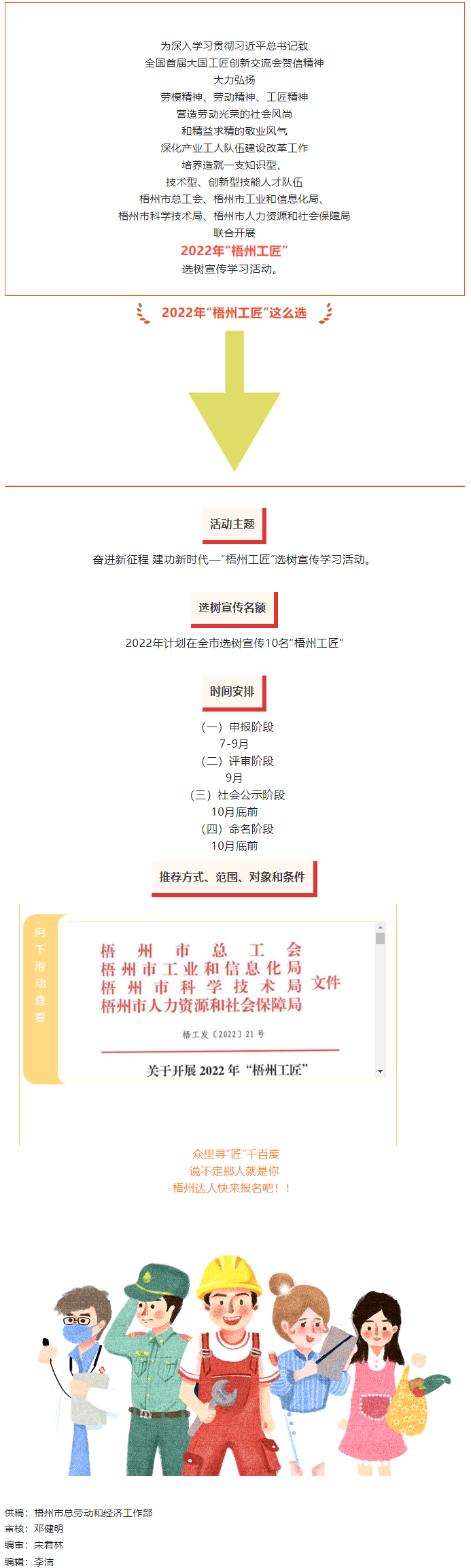 眾里尋“匠”千百度！2022年“梧州工匠”選樹(shù)宣傳學(xué)習(xí)活動(dòng)正式啟動(dòng).png