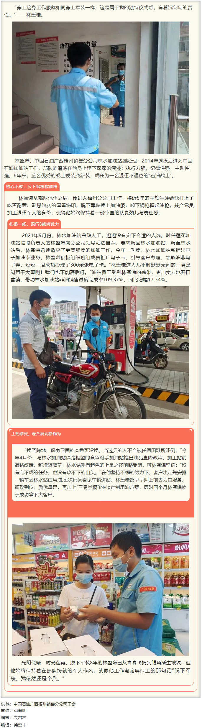 退伍不褪色，初心顯擔(dān)當(dāng)丨記最可愛的人－中國石油廣西梧州銷售分公司 林盛謙.png