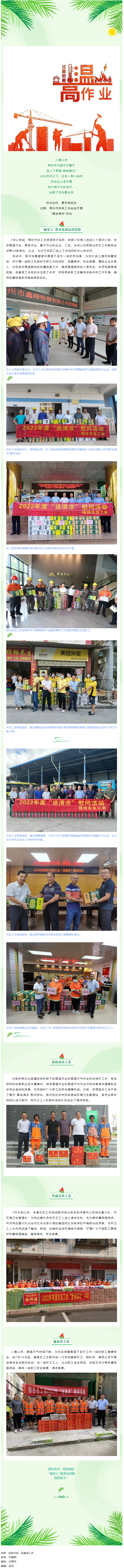 熱熱熱，這份清涼送給您！.png