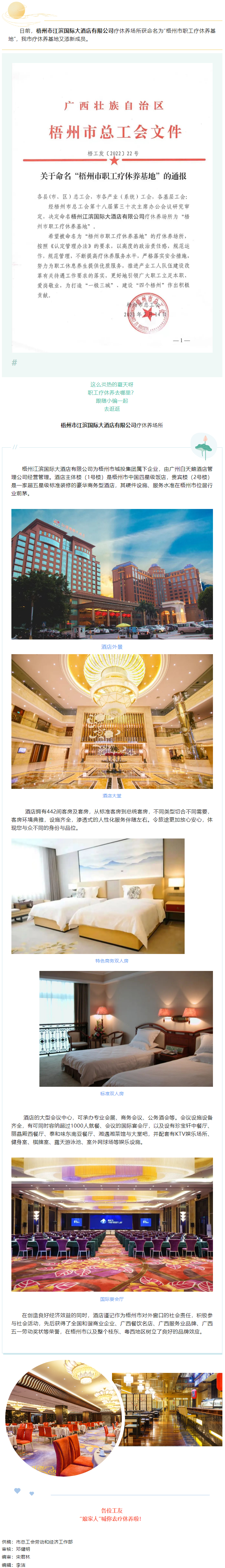 好消息！我市療休養(yǎng)基地又添新成員.png