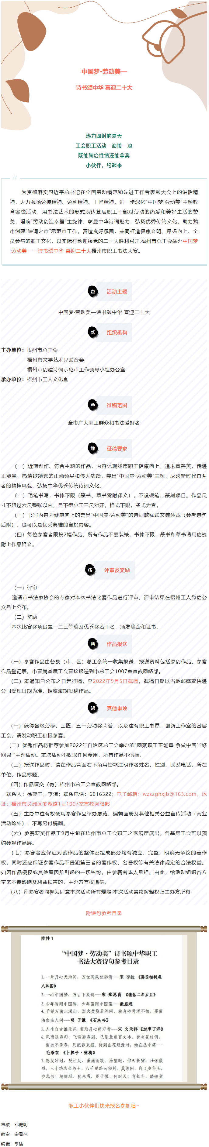 愛(ài)好書(shū)法的你，不約嗎？中國(guó)夢(mèng)·勞動(dòng)美——詩(shī)書(shū)頌中華 喜迎二十大梧州市職工書(shū)法大賽啟動(dòng).png