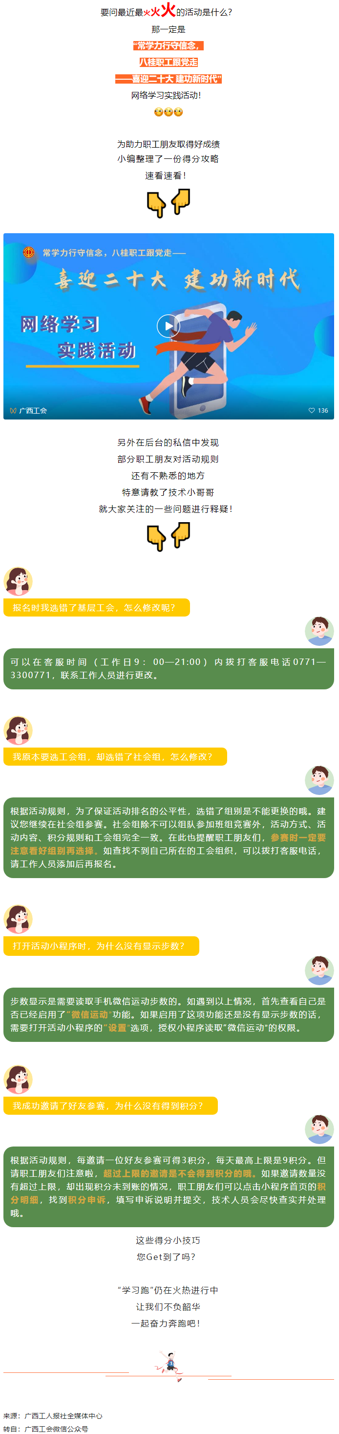 “學(xué)習(xí)跑”得分攻略來(lái)啦！.png