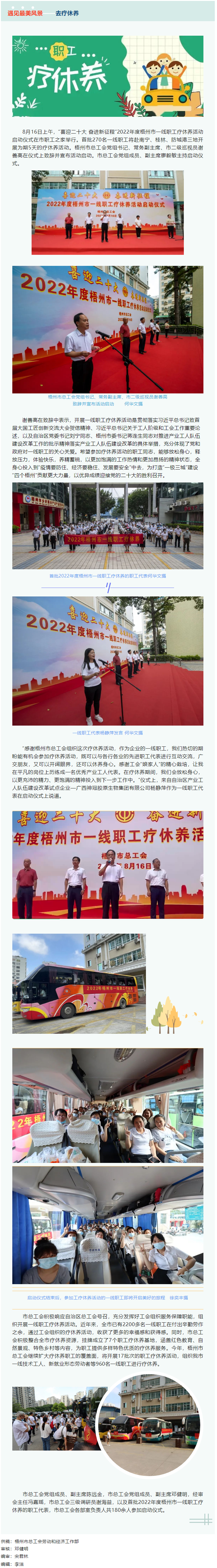 療休養(yǎng)身心，賦能建新功丨2022年度梧州市一線職工療休養(yǎng)活動(dòng)正式啟動(dòng).png