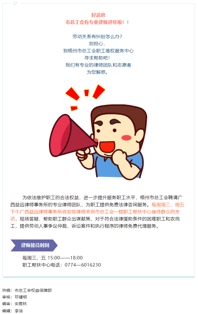 職工有法律需求，來這里吧！.png