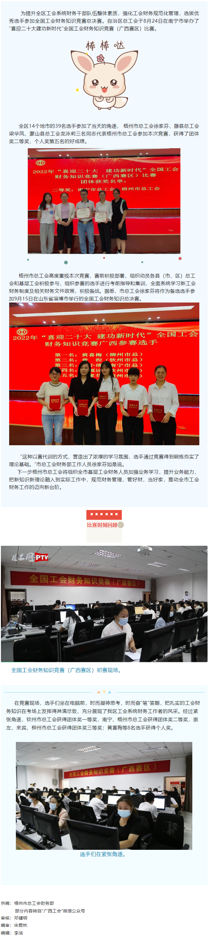 喜報(bào)！我市選手在全國(guó)工會(huì)財(cái)務(wù)知識(shí)競(jìng)賽（廣西賽區(qū)）比賽中獲獎(jiǎng).png