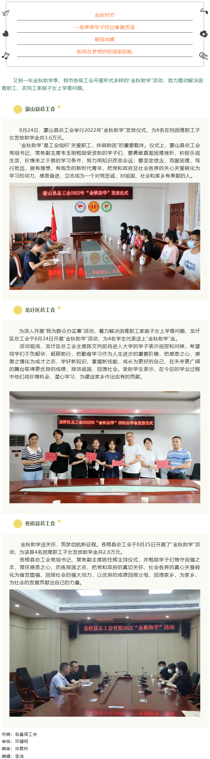 【我為群眾辦實(shí)事·勞動創(chuàng)造幸?！恐W(xué)子 揚(yáng)帆啟航丨我市各級工會開展“金秋助學(xué)”活動.png