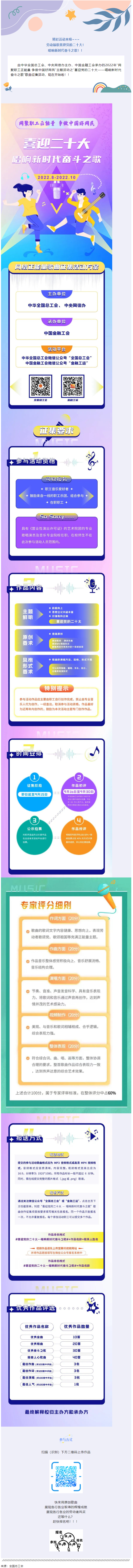 【征集】2022年全國(guó)網(wǎng)絡(luò)正能量歌曲征集活動(dòng)開(kāi)始啦！.png