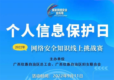 今日，網(wǎng)絡(luò)安全知識(shí)線上挑戰(zhàn)賽開賽！