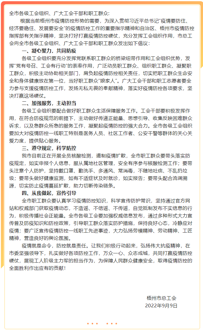 致全市各級工會組織、廣大工會干部和職工群眾疫情防控的倡議書.png