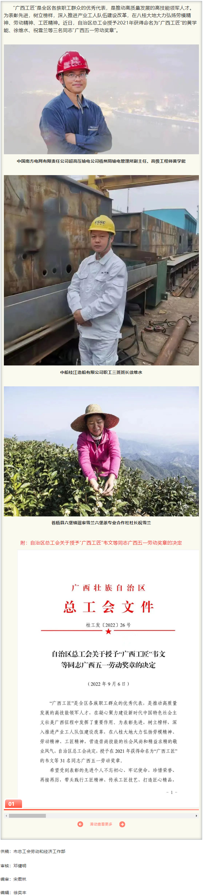 【勞動創(chuàng)造幸?！肯矆?！梧州市3名“廣西工匠”獲授予“廣西五一勞動獎章”.png