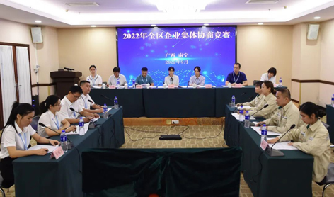 【勞動(dòng)創(chuàng)造幸福】2022年全區(qū)企業(yè)集體協(xié)商競(jìng)賽梧州參賽隊(duì)獲獎(jiǎng)啦！