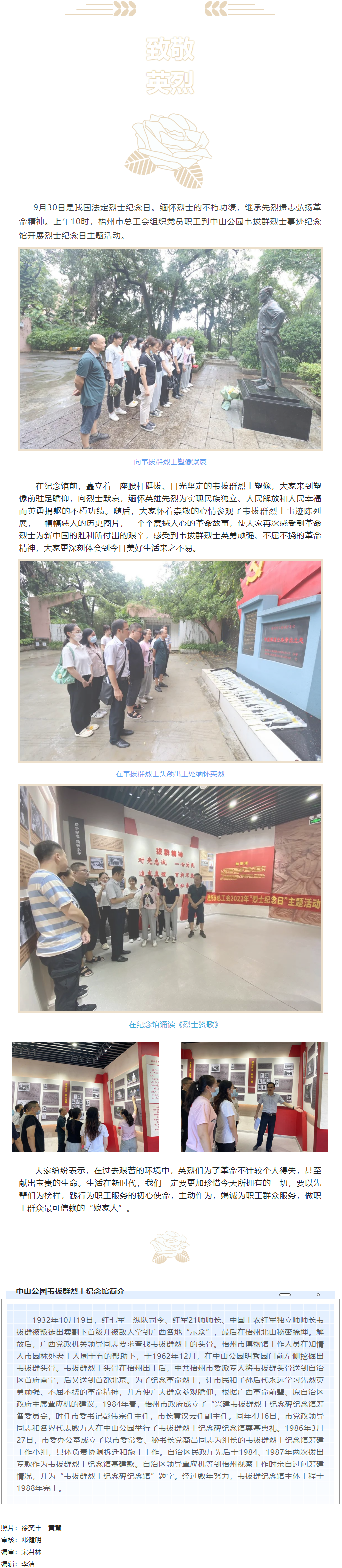 弘揚革命精神，緬懷革命先烈丨梧州市總工會開展烈士紀(jì)念日主題活動.png
