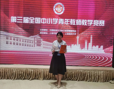 又獲獎(jiǎng)啦！我市教師獲全國(guó)中小學(xué)青年教師教學(xué)競(jìng)賽三等獎(jiǎng)