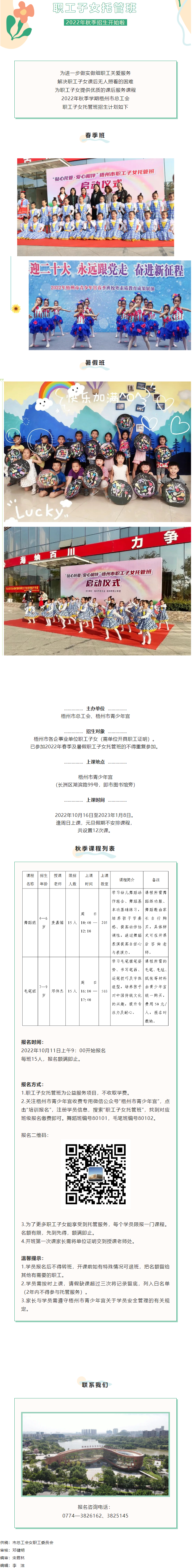 福利來啦！2022年梧州市總工會職工子女托管班秋季班報名將于明天9點準時開啟！.png