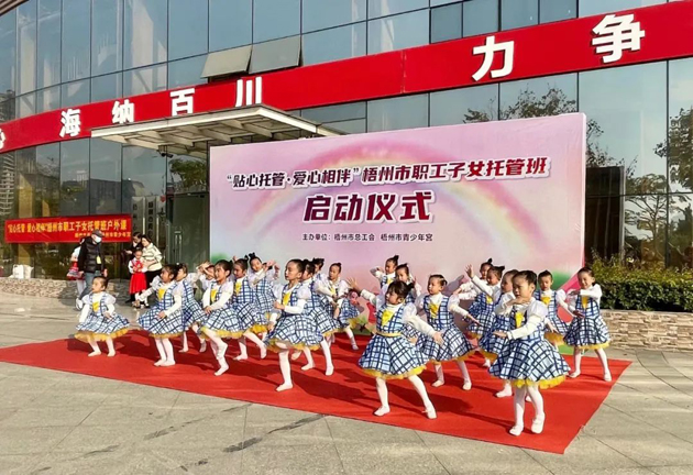 福利來(lái)啦！2022年梧州市總工會(huì)職工子女托管班秋季班報(bào)名將于明天9點(diǎn)準(zhǔn)時(shí)開(kāi)啟！