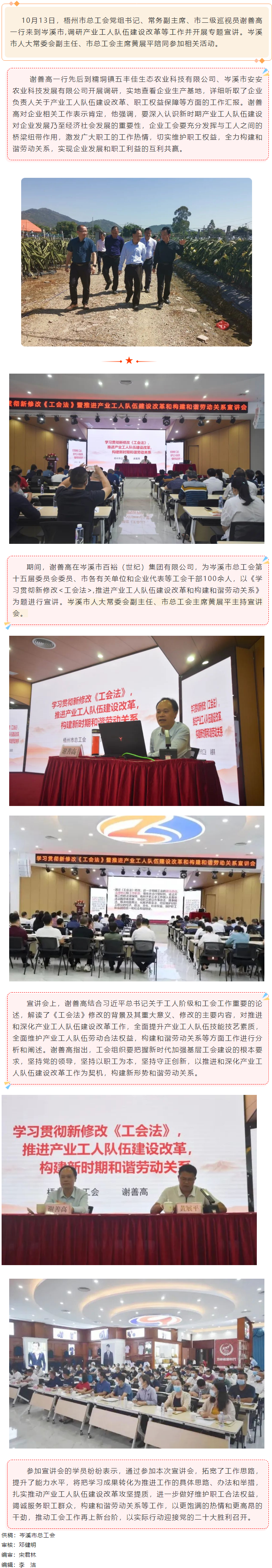 【產(chǎn)改工作進(jìn)行時】謝善高到岑溪市開展工會工作調(diào)研和專題宣講.png
