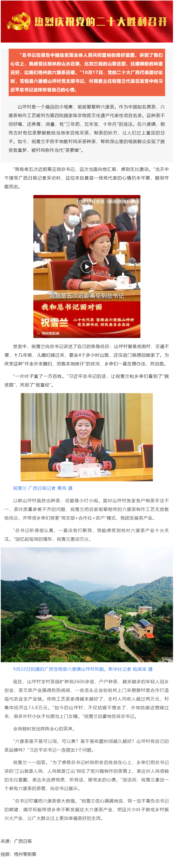 “總書記叮囑把六堡茶做大做強(qiáng)”！.png