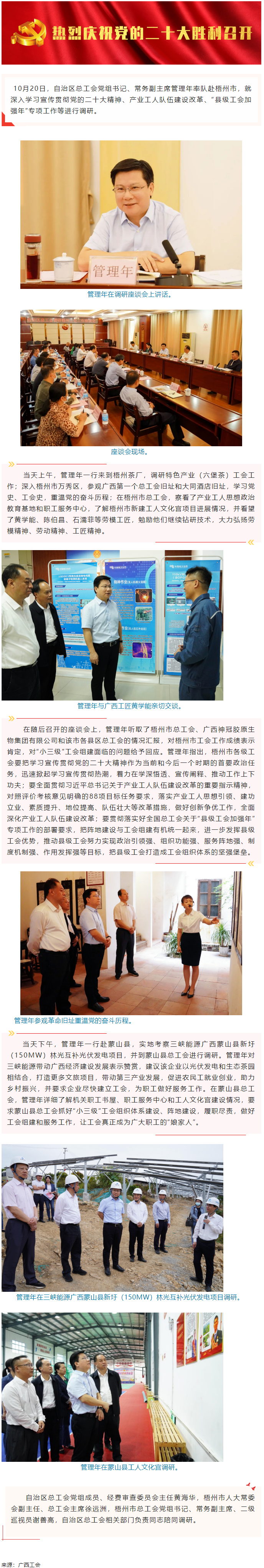 自治區(qū)總工會(huì)黨組書記、常務(wù)副主席管理年赴梧州市開展工會(huì)工作調(diào)研.png