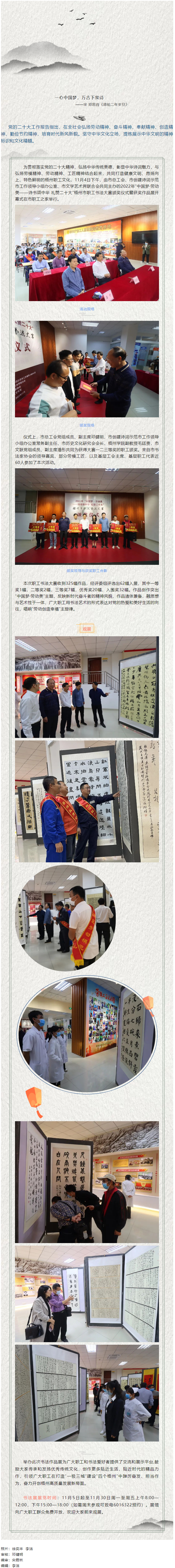 【學(xué)習(xí)宣傳貫徹黨的二十大精神】丹青歌盛世，翰墨頌中華丨梧州市職工書法大賽作品展開展.png