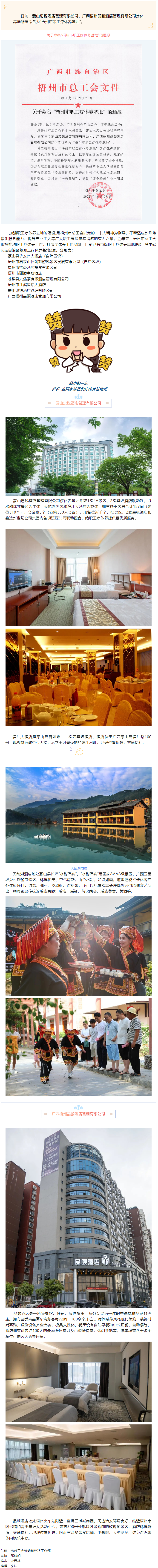 職工療休養(yǎng)又有新去處，我市新增兩家市級職工療休養(yǎng)基地.png