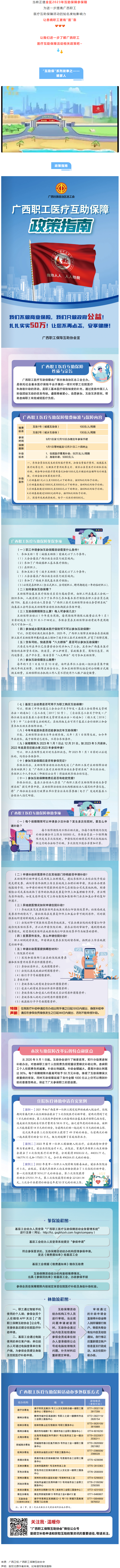 @廣大職工　有關(guān)廣西職工醫(yī)療互助保障活動(dòng)，這里有您想知道的.png