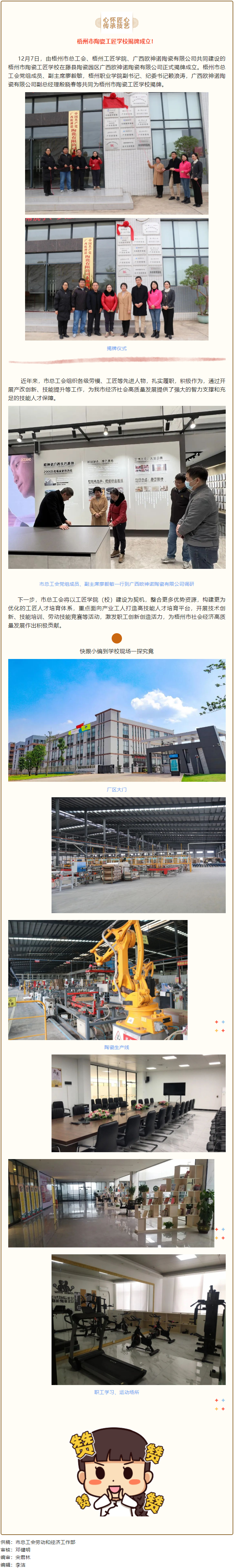 為陶瓷技能人才成長提供“沃土”！梧州市陶瓷工匠學(xué)校揭牌成立.png