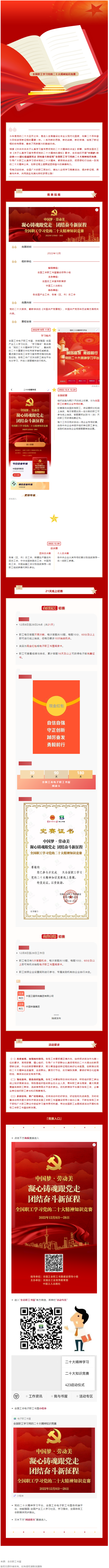 全國總工會(huì)邀你來答題，指尖競賽共學(xué)二十大！全國職工學(xué)習(xí)黨的二十大精神知識(shí)競賽今天啟動(dòng).png